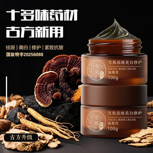 【九九】中药祛斑面膜1盒+两盒湿敷棉套装 商品图1