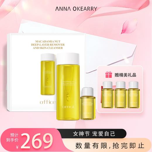 特价秒杀🎊OFFICE 欧菲姿夏威夷果卸妆洁肤液套盒 200+30ml(O.CZ112) 商品图0