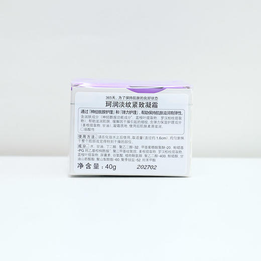 珂润淡纹紧致凝霜40g/盒 商品图4