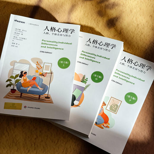 人格心理学：人格、个体差异与智力 第5版 上中下3册 心理学经典译丛 商品图4