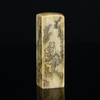 孤品17879昌化冻石线刻山水画方章书画闲章/藏书章2.6*2.6*8.5cm 商品缩略图1