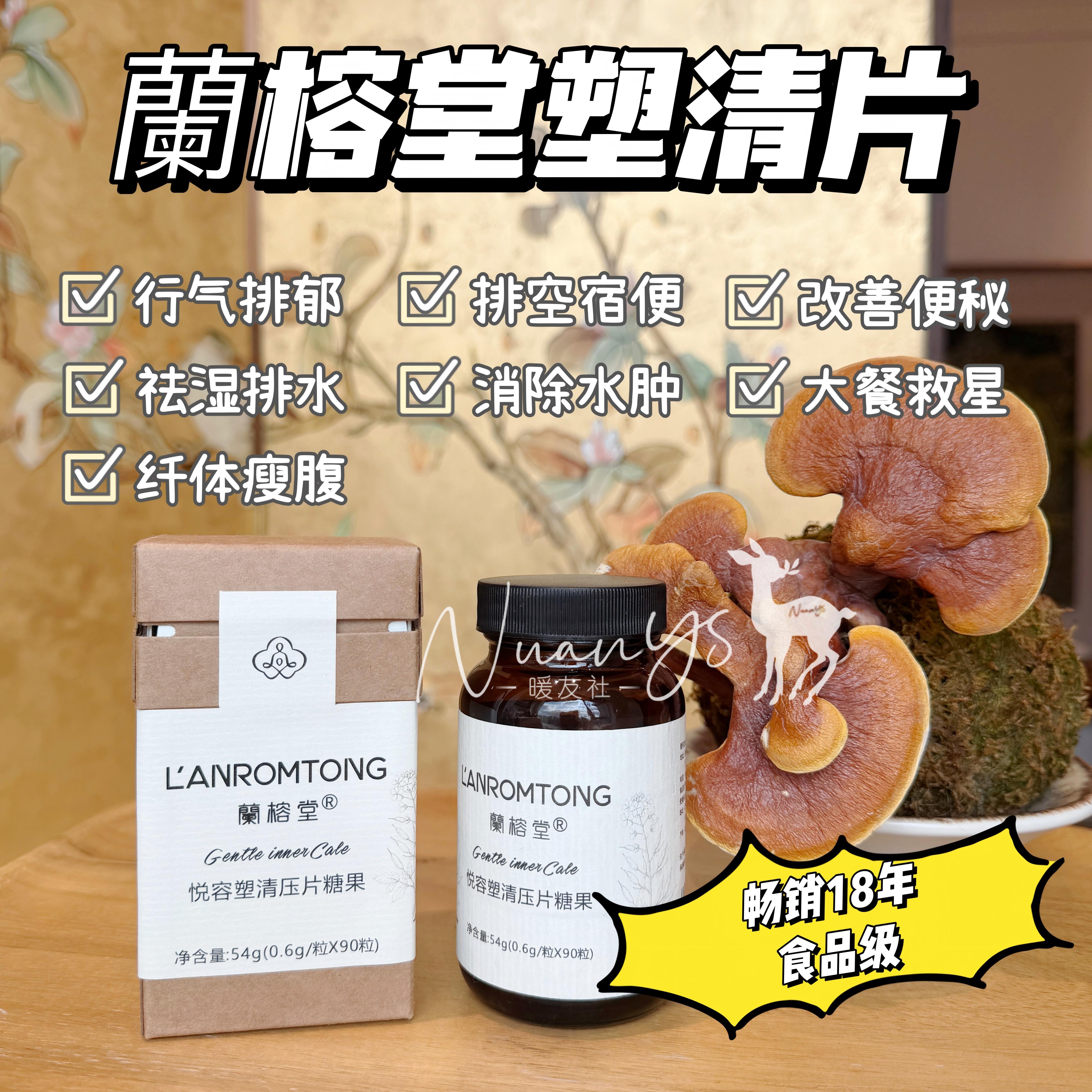 【行气排郁 排空宿便 改善便秘  祛湿排水 大餐救星】塑清片 90粒 蘭榕堂