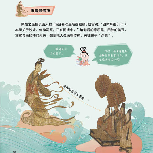 《原来，中国画这么有趣！》（全6册） 商品图12