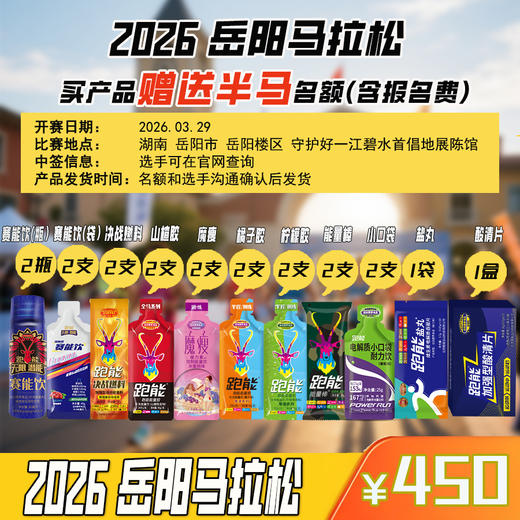 【赠送直通名额】2026马拉松赛跑能直通名额套餐(无需抽签//认真阅读须知后再下单/下单后不退不换） 商品图2