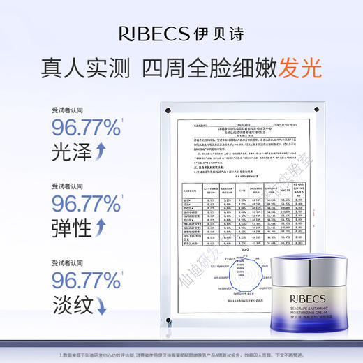 【重磅新品】伊贝诗海葡萄维C赋颜面霜抗皱紧致50g嫩肤保湿霜 商品图3