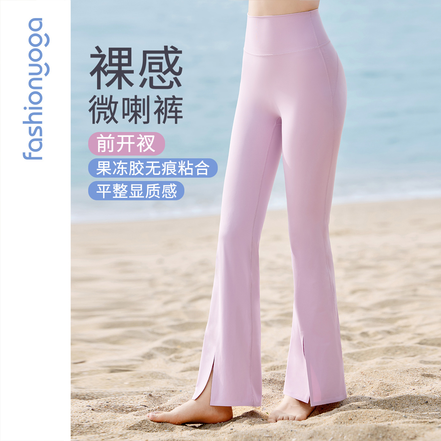 凡圣瑜伽微喇开叉无裆线九分裤 FC16902W