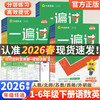 2026春小学一遍过一二三四五六年级下册语文数学英语人教版教材同步提优训练课时优化作业帮练习册天星教育浙江专版 商品缩略图0
