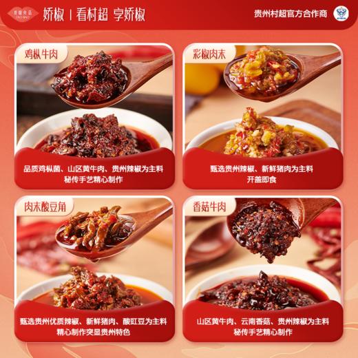 【娇椒食品特色金典辣椒礼盒系列】贵州遵义辣椒村超榕江礼盒送礼调味酱炒菜下饭拌面酱 商品图8