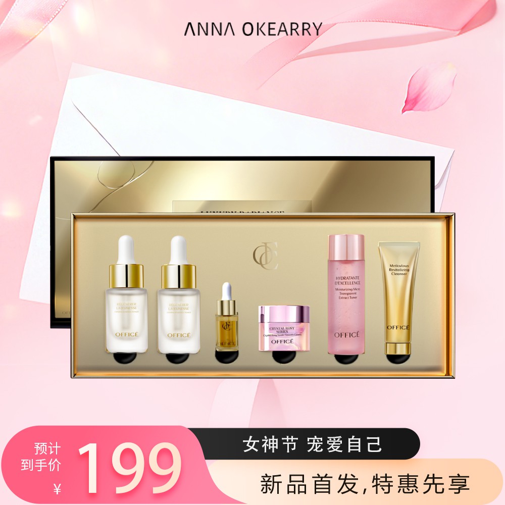 新品首发🎊 欧菲姿 奢颜焕采养肤礼盒
