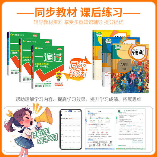 2026春小学一遍过一二三四五六年级下册语文数学英语人教版教材同步提优训练课时优化作业帮练习册天星教育浙江专版 商品图2