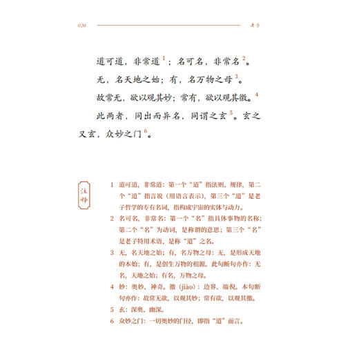 《老子》+《庄子》（上下册）+《孙子兵法》 商品图7