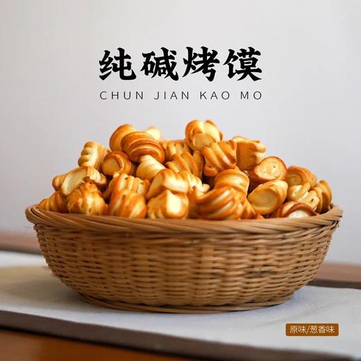 【传统碱烤馍】传承千年的大地美食外脆里嫩，口感独特基地直邮 商品图1