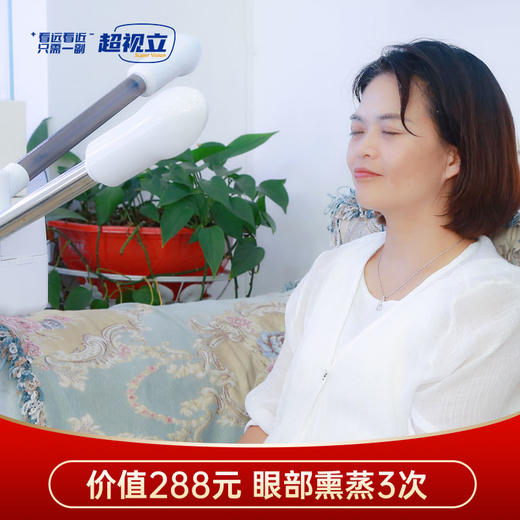 9.9元抢购【超视立爱眼大礼包】 商品图2