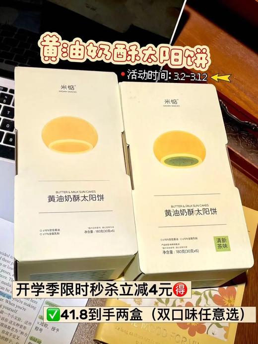 【活动截止3月12日】开学季米惦早餐囤货指南奶奶小馒头/奶奶嫩吐司/基本蛋糕/黄油奶酥饼  独立包装 随时解馋抗饿 家长安心首选基地直邮 商品图8