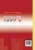 聚合物加工原理习题解答（原著第二版） 商品缩略图1