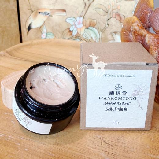预售4.3-5号左右发【快速xiu复 改善皮肤瘙痒 水泡 yan症 】古法皮肤抑菌膏 20g 蘭榕堂 商品图1