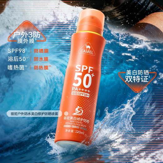 骆驼户外防水美白修护防晒喷雾120ml-纪念日百货门店同款169249928 商品图0
