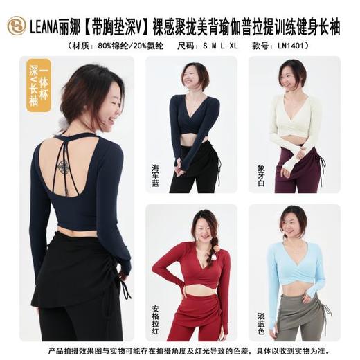 LEANA丽娜【带胸垫深V】裸感聚拢美背瑜伽普拉提训练健身长袖LN1401 商品图6