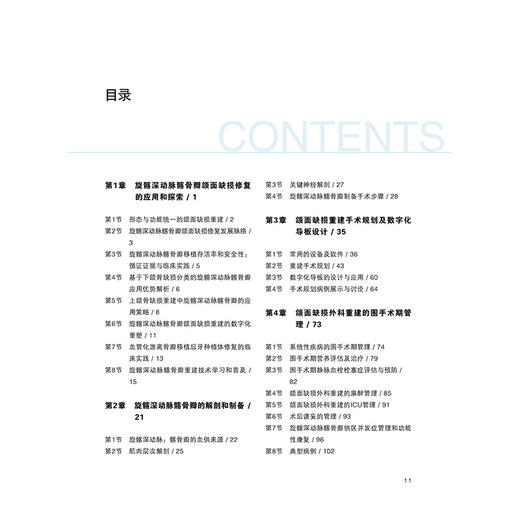 颌面缺损外科重建——旋骼深动脉瓣临床应用进阶 刘冰 贾俊 主编 旋髂深动脉髂骨瓣的解剖和制备 9787559145314辽宁科学技术出版社 商品图2