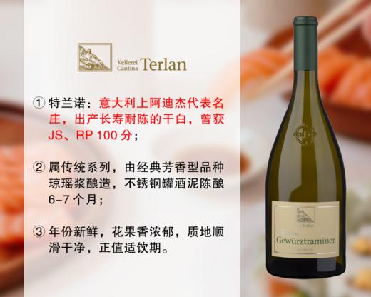 【现货上新，整箱更优惠】意大利100分干白名家：特兰诺酒庄传统琼瑶浆干白（2024年） 商品图0
