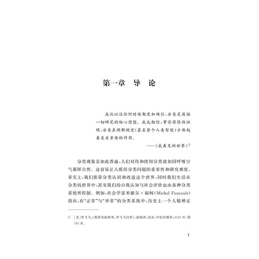 从分类到跨维：应对AI时代的知识危机/盛思鑫 著/浙江大学出版社 商品图1