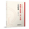 324698铁路共青团团（总）支部工作标准【2025年版】 商品缩略图0