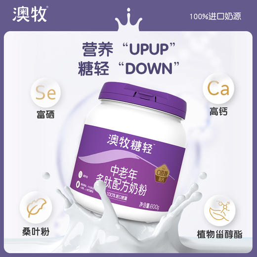 【领券下单 立省】澳牧糖轻多肽配方奶粉 800g单罐装 商品图2