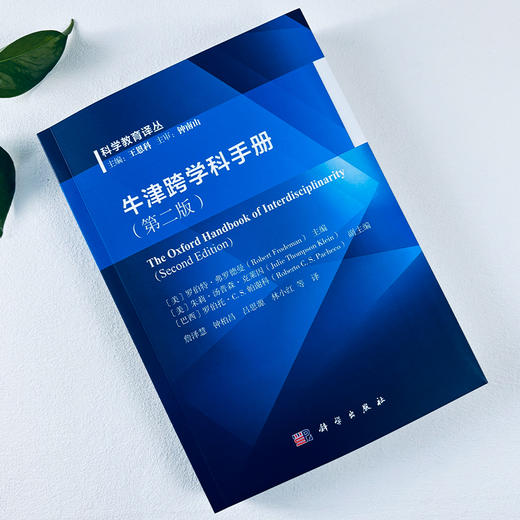 牛津跨学科手册（第二版） 商品图2