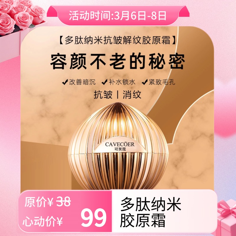 多肽纳米抗皱解纹胶原霜·50g抚纹紧致除皱保湿去皱面霜紧致精华霜【联名款】