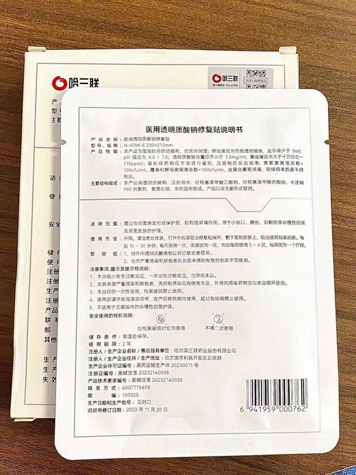 哈三联医用透明质酸钠修护贴&哈三联医用重组III型人源化胶原蛋白修复贴 商品图4