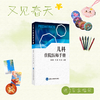 【又见春天】儿科住院医师手册 齐建光 闫辉 张欣 主编 北医社 商品缩略图0