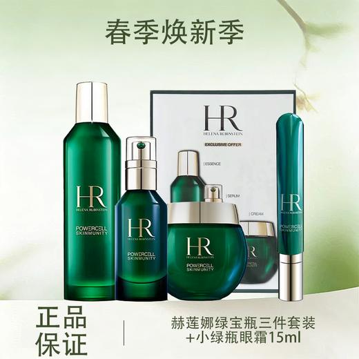 春季焕新【全球购-全新新版含溯源*送礼盒礼袋】HR赫莲娜绿宝瓶全新新版三件套装（水200ml+精华50ml+乳霜50ml）+赫莲娜小绿瓶眼霜15ml·现货速达 商品图0