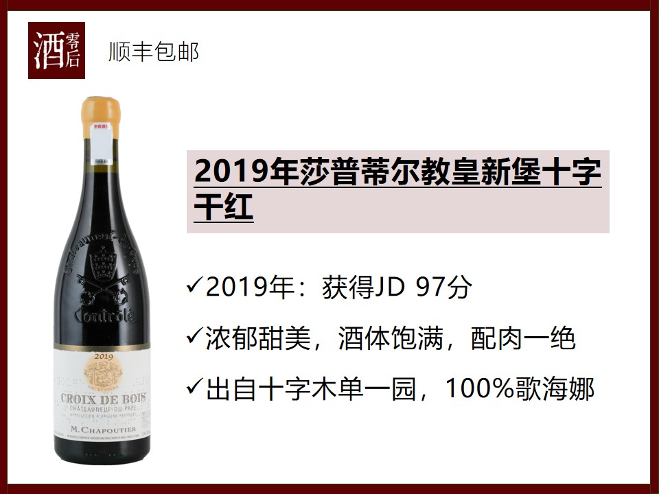 法国罗纳河谷2019莎普蒂尔酒庄教皇新堡十字木歌海娜干红