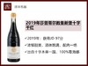 法国罗纳河谷2019莎普蒂尔酒庄教皇新堡十字木歌海娜干红 商品缩略图0