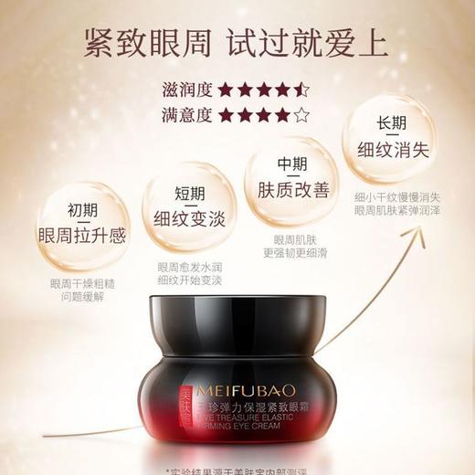 美肤宝五珍紧致眼霜20ml弹力保湿滋润抗皱淡化眼部细纹鱼尾纹眼袋眼圈 商品图3