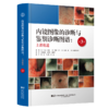内镜图像的诊断与鉴别诊断图谱 上消化道（第3三版）戎龙 年卫东 周斌 主译 消化内镜入门规范内镜诊断图谱书籍辽宁科学技术出版社 商品缩略图1