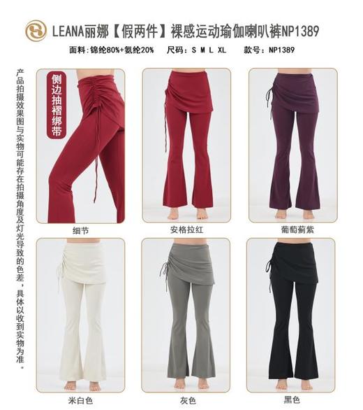 LEANA丽娜[假两件]裸感运动瑜伽喇叭裤NP1389 商品图6