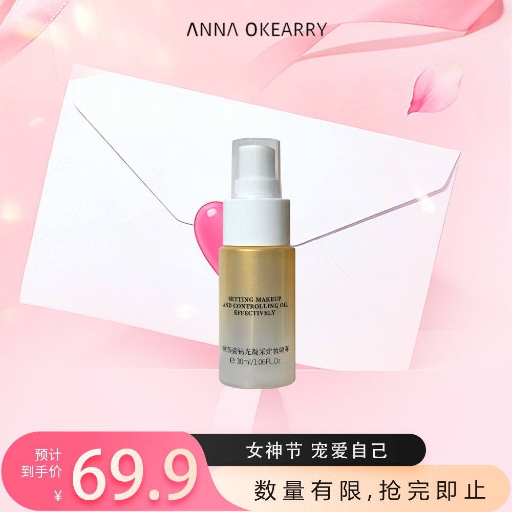 新品上市🎊OFFICE 欧菲姿 钻光凝采定妆喷雾 便携装30ML