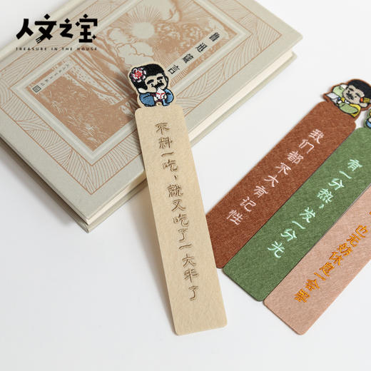 【人文之宝】鲁迅系列·毛毡书签 商品图1