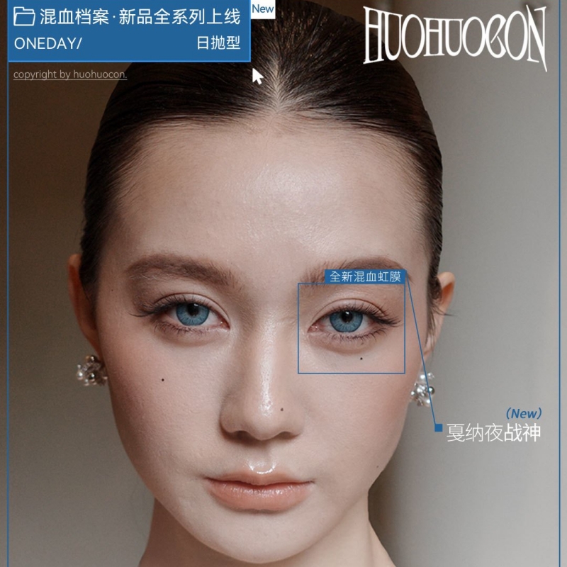 【套餐活动】Huohuocon日抛真顶流活动/日抛   10片装