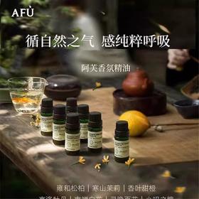 【79元会员福利】阿芙香叶甜橙香氛精油10ml  