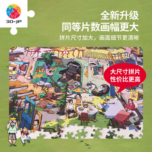 1575片 平面塑料拼图 U1220 卓丟丟-绿町【Showpiece L】 商品图2