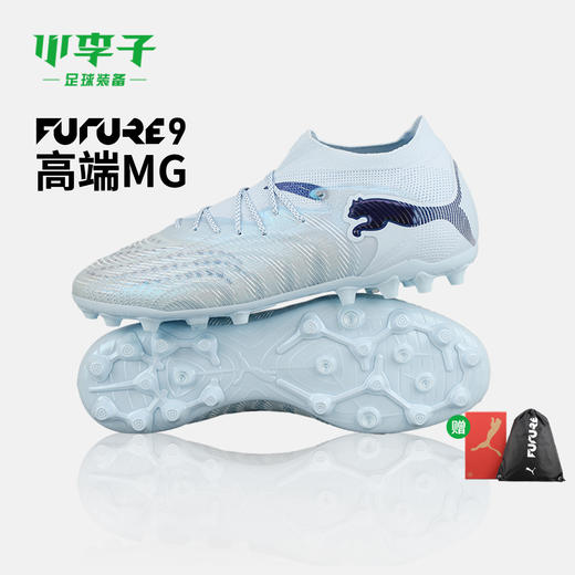 小李子PUMA彪马 FUTURE 9 高端MG短钉成人足球鞋男108897 03 商品图0