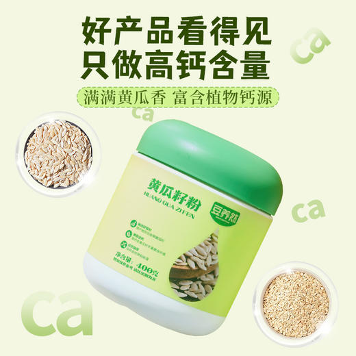 【黄瓜籽粉】 商品图2