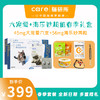 【2.5kg-7.5kg猫适合】猫研所春季特别款  驱虫半年套餐 大宠爱+海乐妙组合399套餐限量团购福利！！ 商品缩略图0