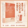 重塑心灵：与万物重建生命联结 商品缩略图0