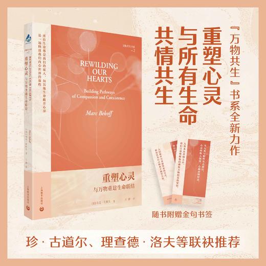 重塑心灵：与万物重建生命联结 商品图0