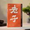 《老子》+《庄子》（上下册）+《孙子兵法》 商品缩略图3