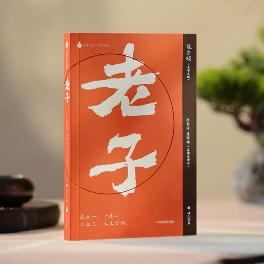 《老子》+《庄子》（上下册）+《孙子兵法》 商品图3