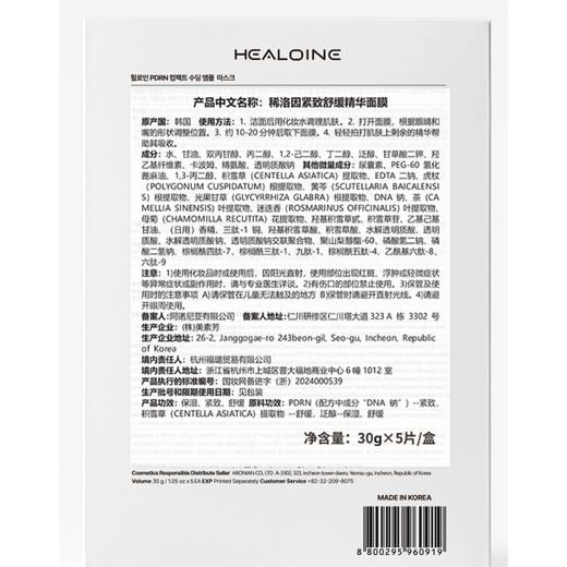 紧致舒缓稀洛因精华面膜-纪念日百货门店同款170343188 商品图4